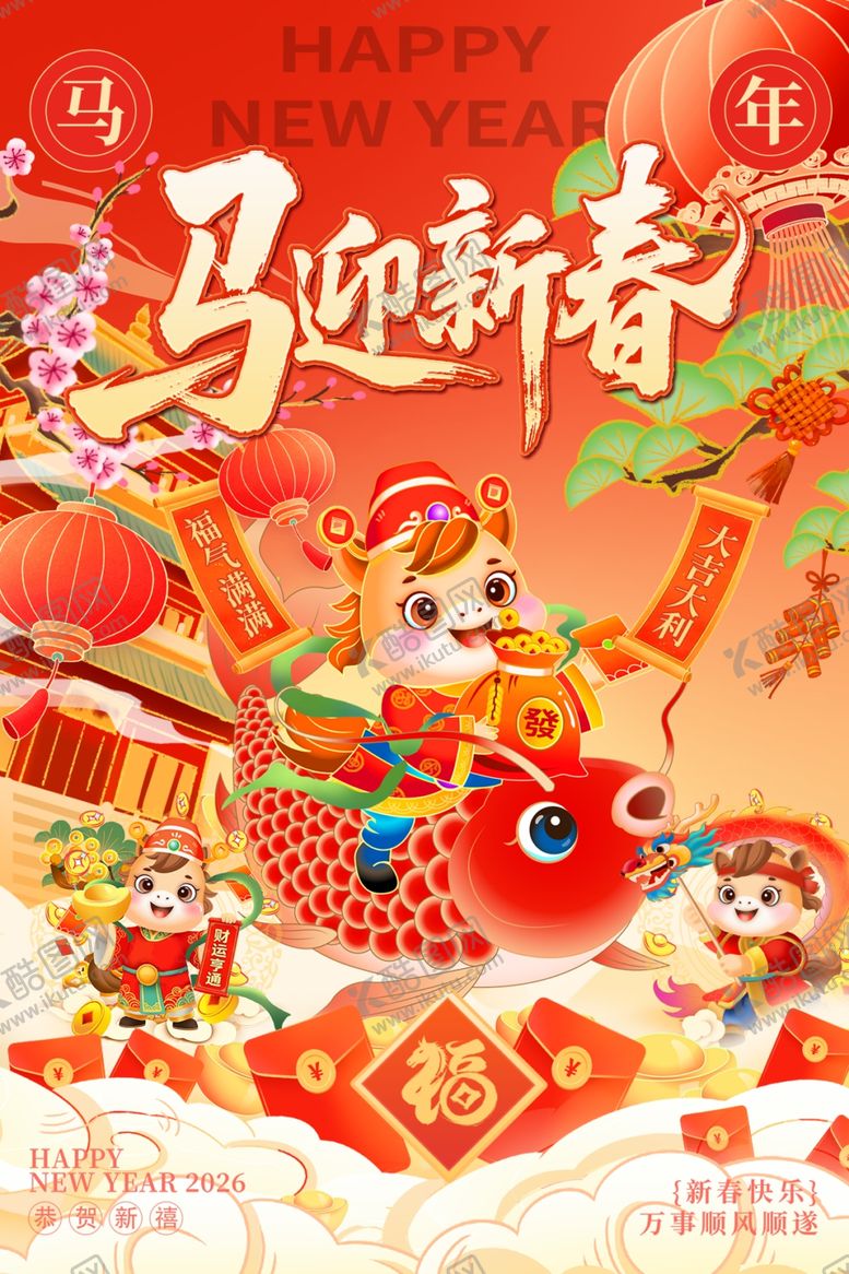 编号：47988104132044179552【酷图网】源文件下载-马迎新春贺岁插画