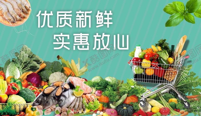 编号：85879211290657539008【酷图网】源文件下载-超市展板