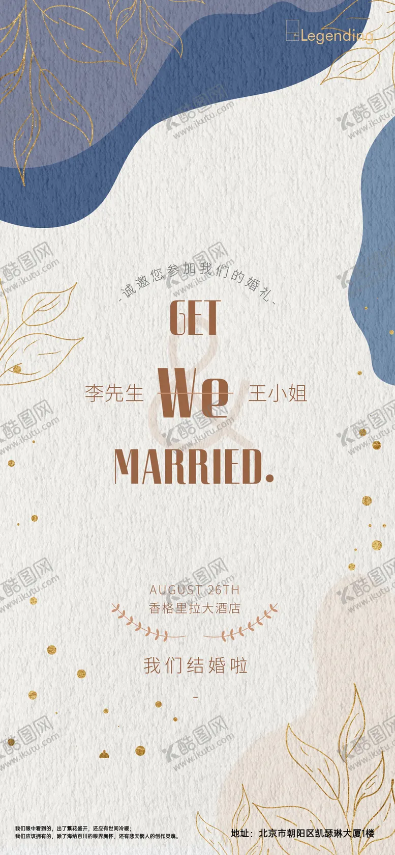 编号：37472711171146482803【酷图网】源文件下载-结婚邀请函海报