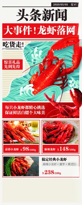 小龙虾海报啤酒麻辣美味香辣