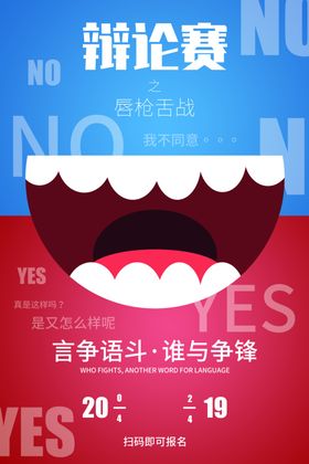 辩论赛