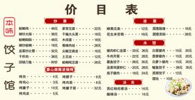 饺子馆菜谱