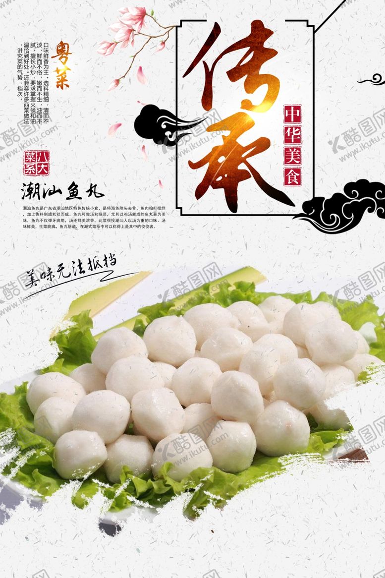 编号：58021307050557397692【酷图网】源文件下载-潮汕鱼丸