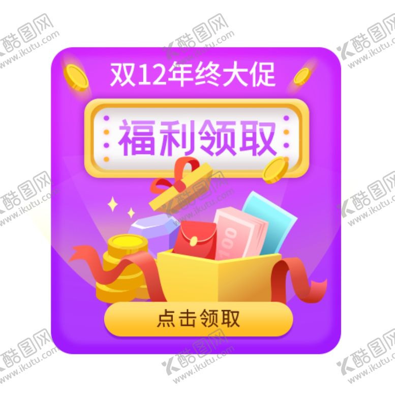编号：60668410240031537129【酷图网】源文件下载-福利领取标签