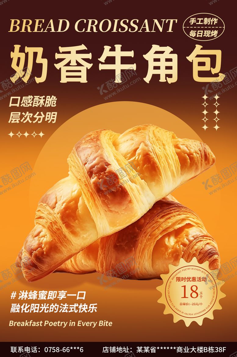编号：67481610271139088858【酷图网】源文件下载-牛角包可颂海报