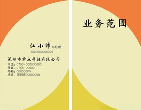 淡黄色名片