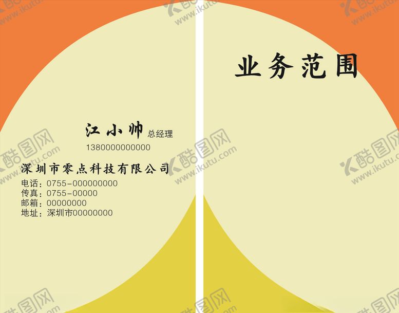编号：91745809252129472220【酷图网】源文件下载-淡黄色名片