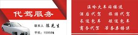 代驾包车名片卡片