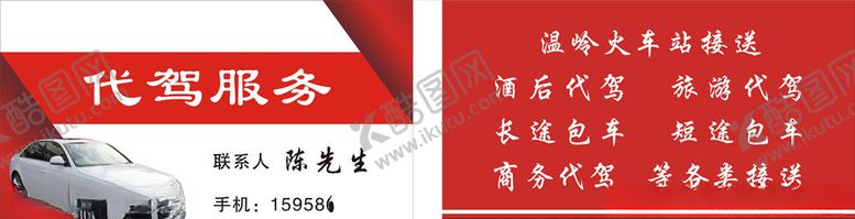 编号：46385307051147372172【酷图网】源文件下载-代驾