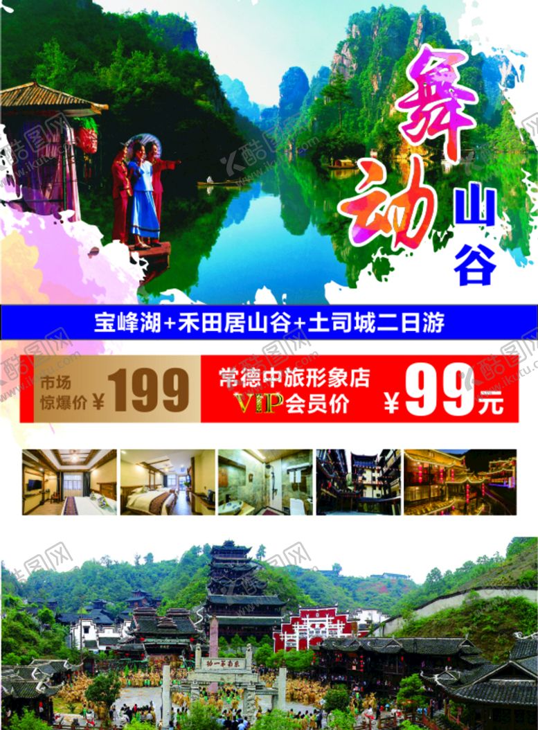 编号：68587901251358395687【酷图网】源文件下载-张家界旅游宣传