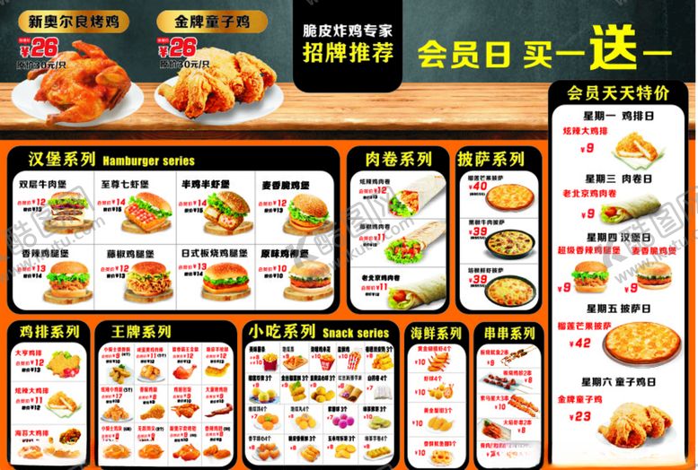 编号：60719709091533302764【酷图网】源文件下载-炸鸡小吃菜单