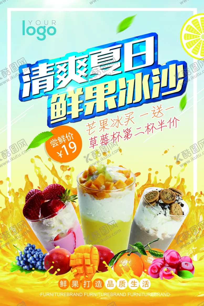 编号：86917209252137422643【酷图网】源文件下载-鲜果冰沙