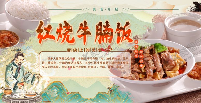编号：14718502131534207768【酷图网】源文件下载-红烧牛腩饭