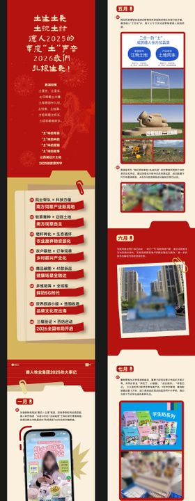 企业大事记推文