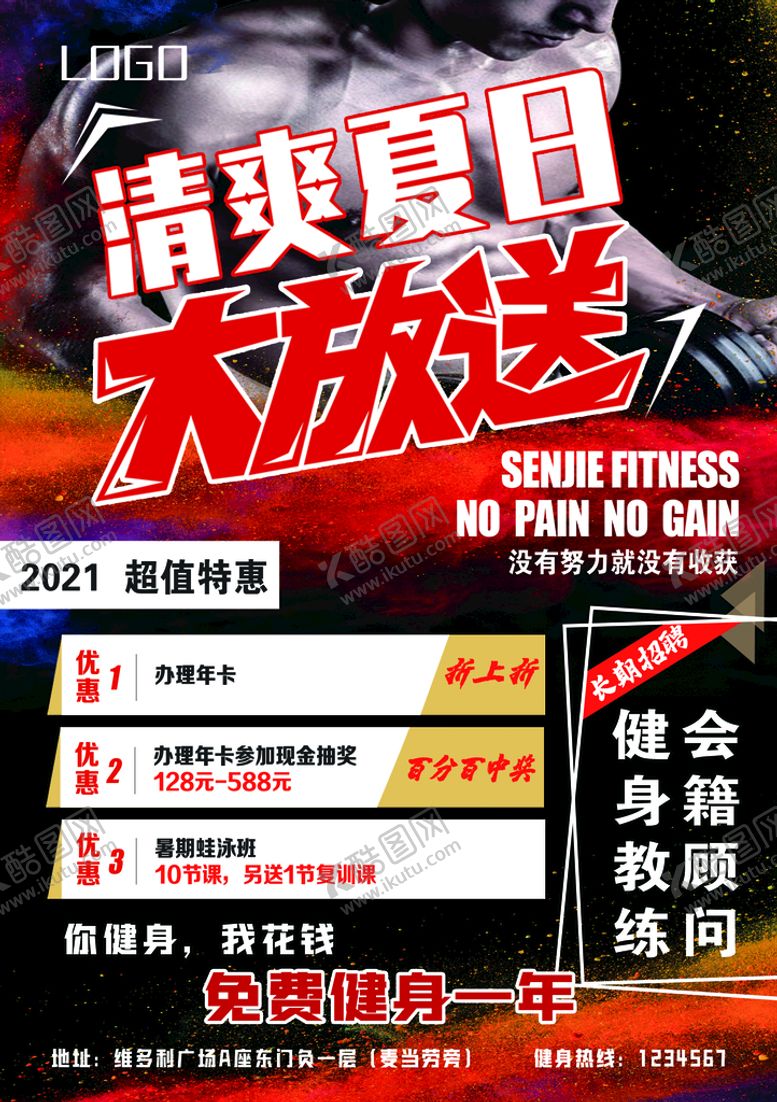 编号：74906109200000279537【酷图网】源文件下载-健身运动海报