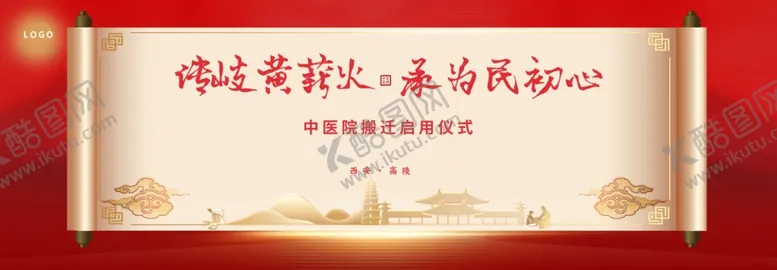 编号：74515012080315431777【酷图网】源文件下载-中医院开业主kv