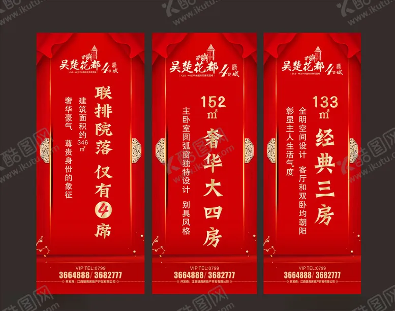 编号：59425707020854256770【酷图网】源文件下载-房地产道旗广告