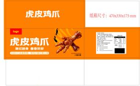 虎皮鸡爪展示图