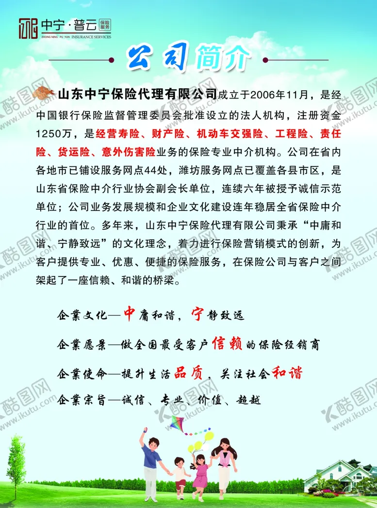 编号：56471007050627011483【酷图网】源文件下载-保险公司单页