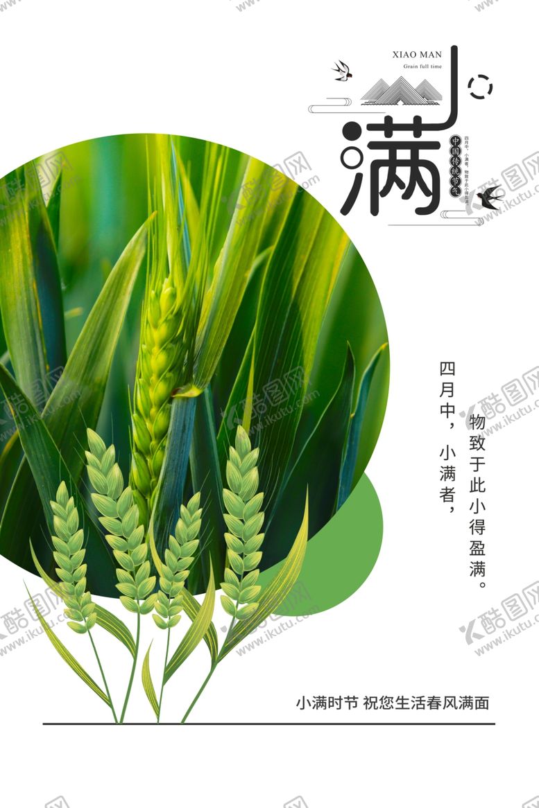 编号：34878110191701164961【酷图网】源文件下载-小满