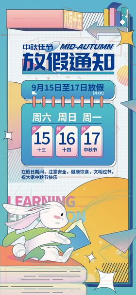 中秋放假儿童益智翻翻拼图海报