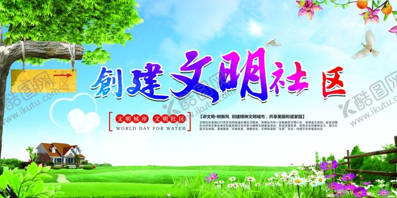 编号：20121605101340475434【酷图网】源文件下载-文明社区社会公益宣传海报素材