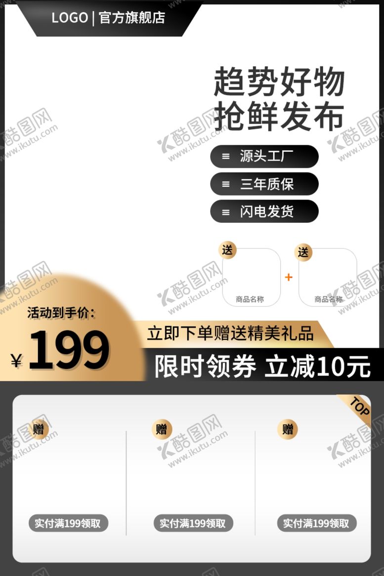 编号：24362902240104454855【酷图网】源文件下载-黑金主图PSD分层