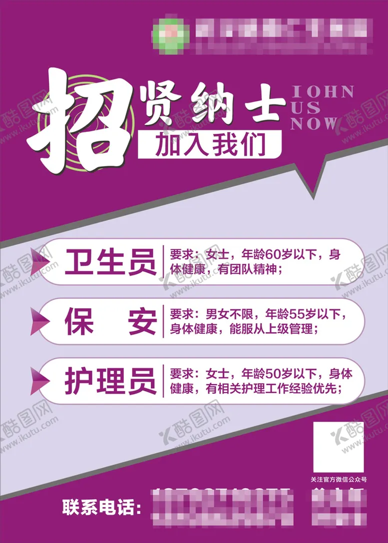 编号：21447701140425231107【酷图网】源文件下载-医院招聘
