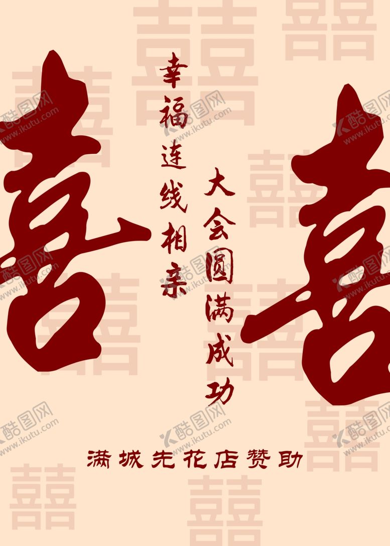 编号：51731402100434226264【酷图网】源文件下载-结婚