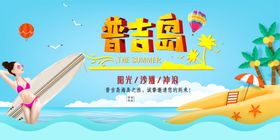 普吉岛