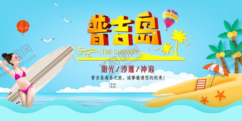 编号：18291005110405368725【酷图网】源文件下载-普吉岛