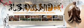 孔子周游列国古代文化CDR素材