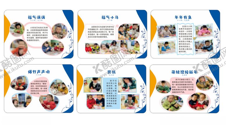 编号：48757104011916506374【酷图网】源文件下载-幼儿园迎新年活动