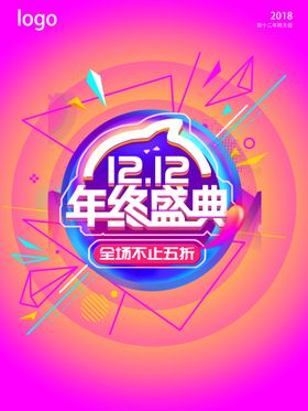 双11双12购物节年终钜惠光棍挂画