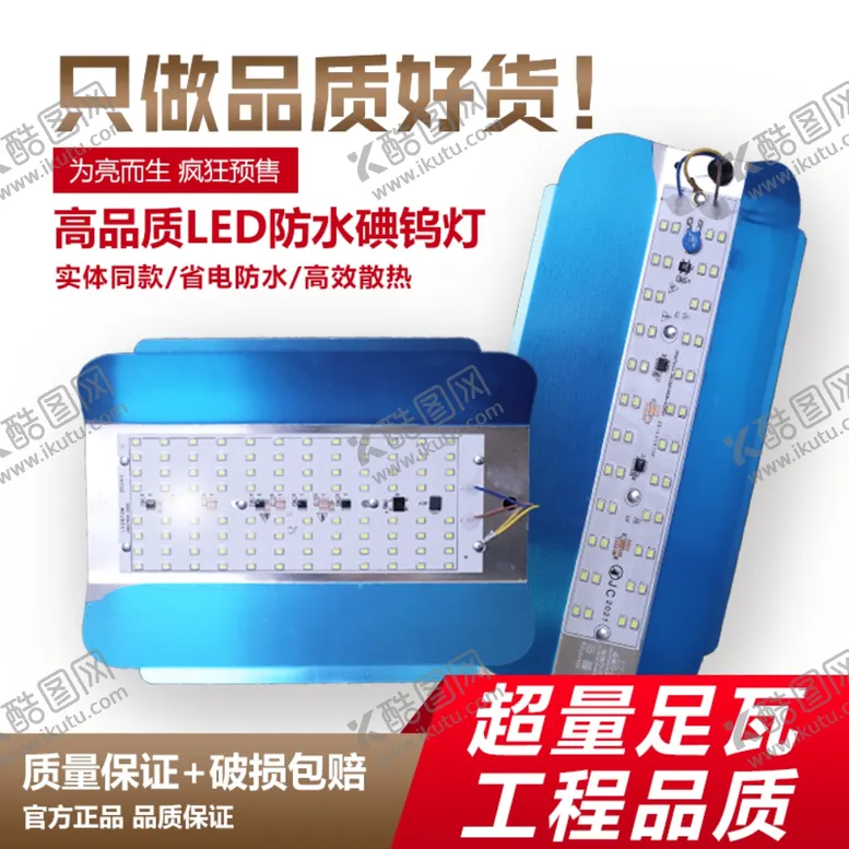 编号：52421502082011169362【酷图网】源文件下载-LED碘钨灯主图