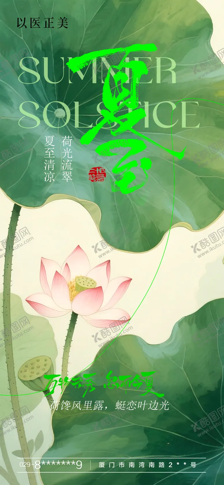 编号：86978506231423513612【酷图网】源文件下载-夏至海报