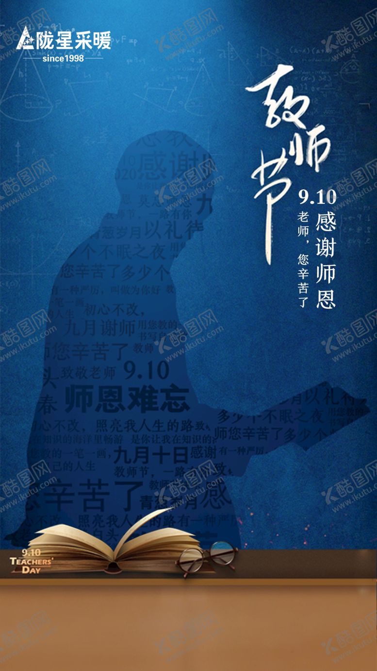 编号：86169205050751426747【酷图网】源文件下载-教师节