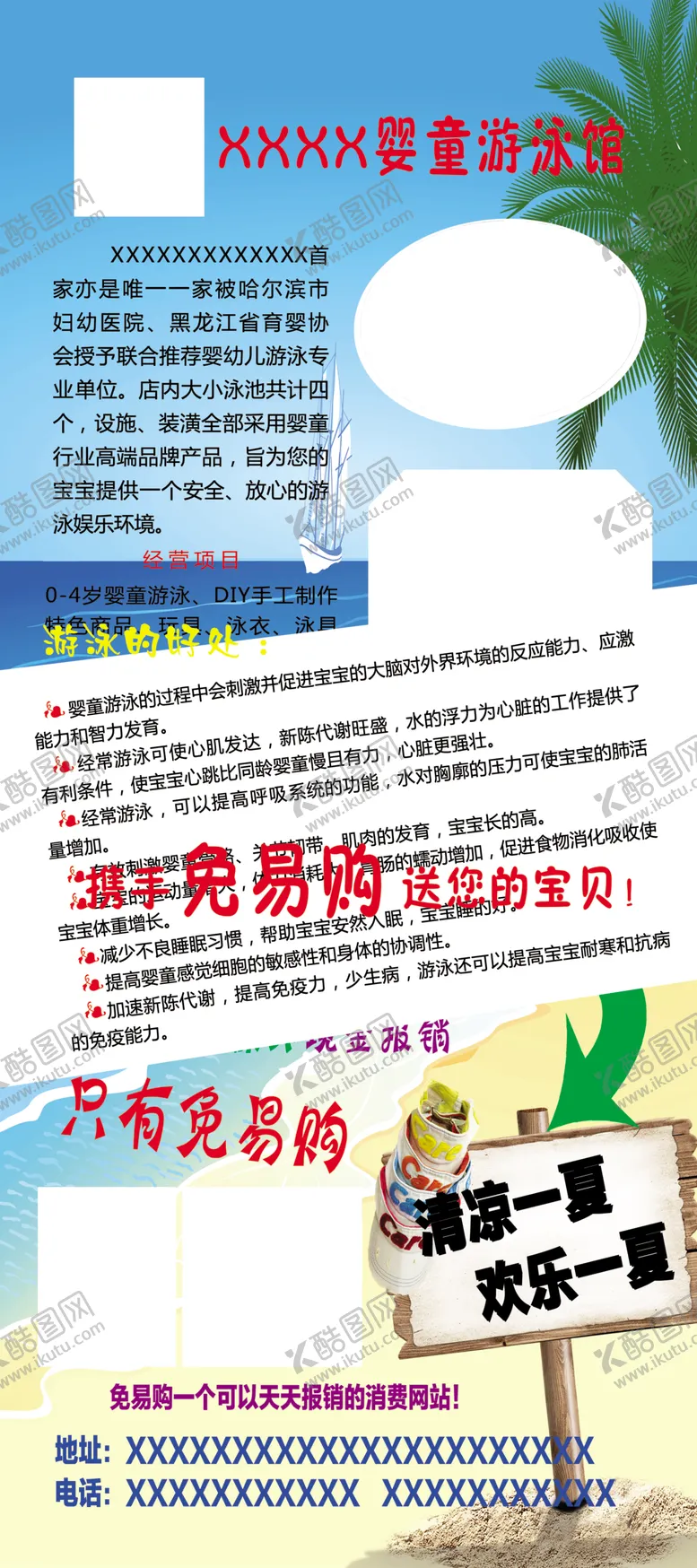 编号：43177607021205562040【酷图网】源文件下载-游泳馆海报