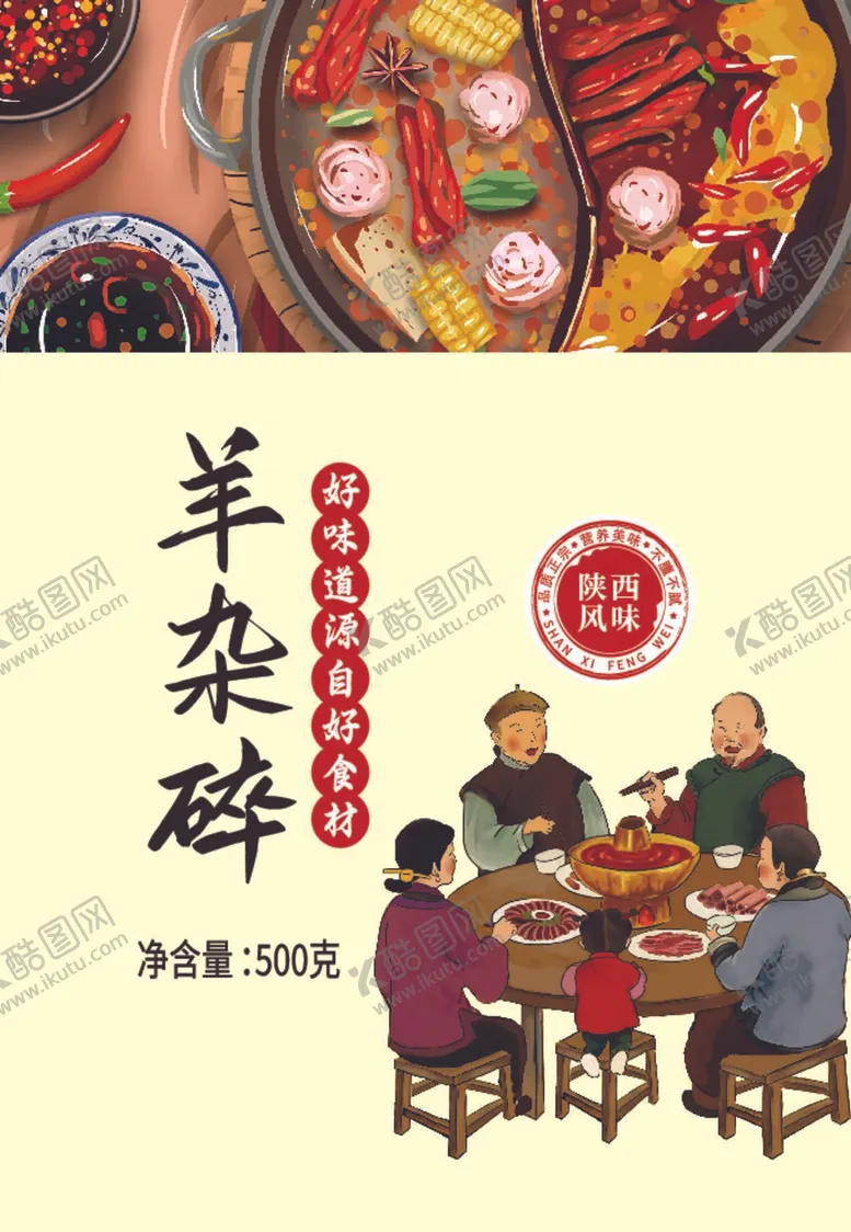 编号：10756712040549172181【酷图网】源文件下载-羊杂碎包装设计