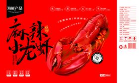 龙虾设计图