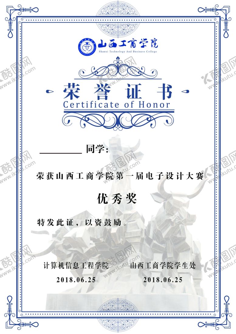 编号：60310106151624557594【酷图网】源文件下载-荣誉证书