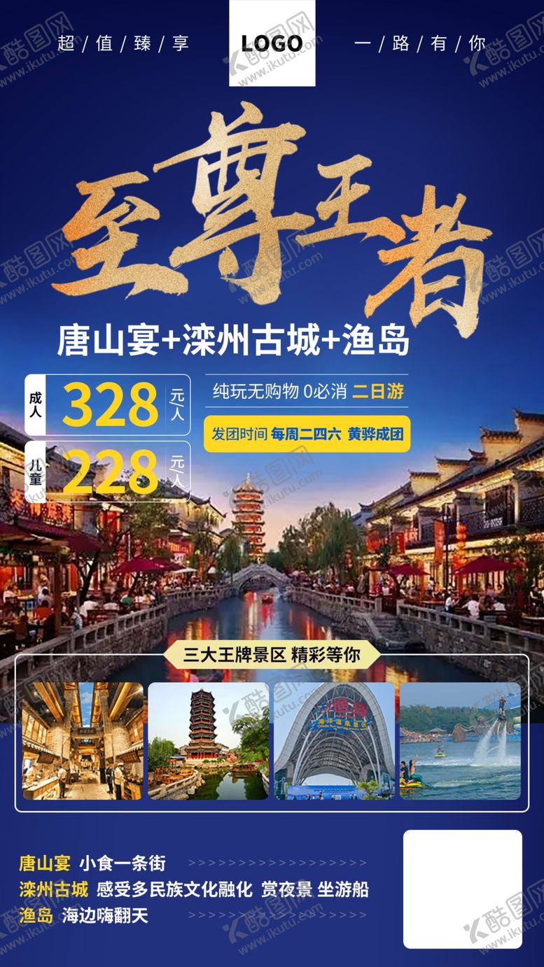 编号：90675309140502070523【酷图网】源文件下载-旅游海报