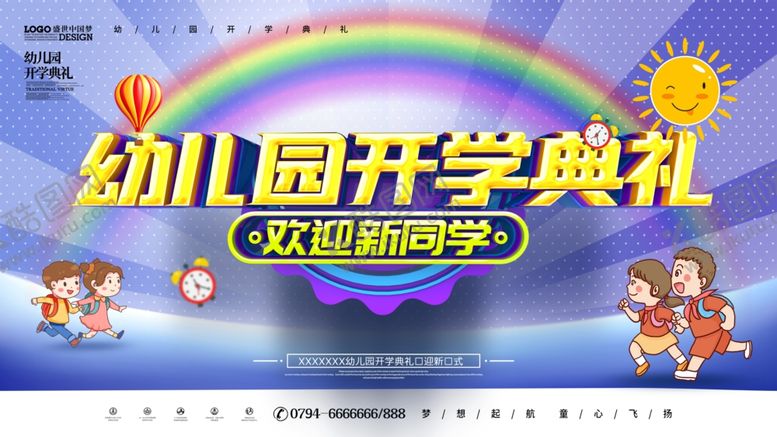编号：59887002030737147803【酷图网】源文件下载-幼儿园开学典礼