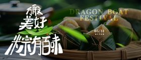 端午节粽子实景大字kv