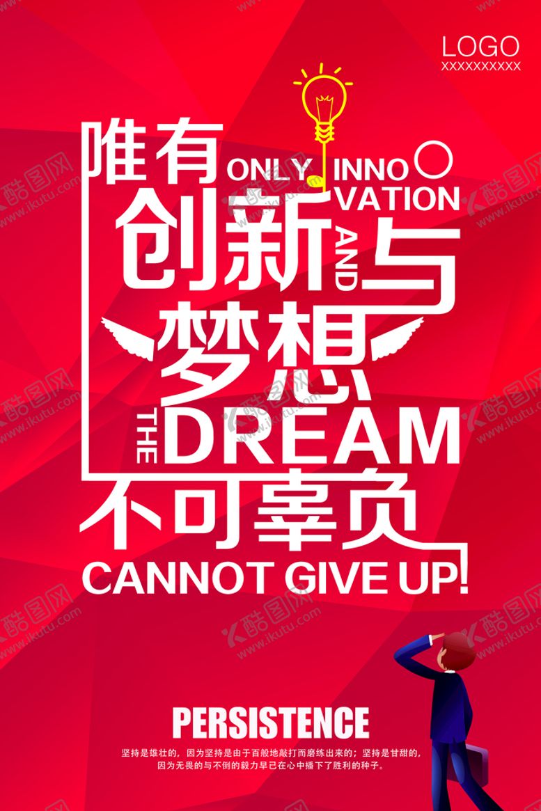 编号：62538409160855242687【酷图网】源文件下载-企业文化海报设计励志