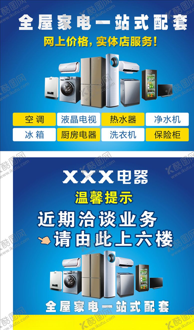 编号：65562607052330001417【酷图网】源文件下载-电器