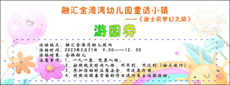 编号：81473212271218482008【酷图网】源文件下载-游乐园