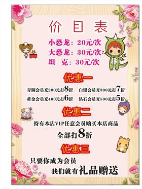 卡通儿童价目表
