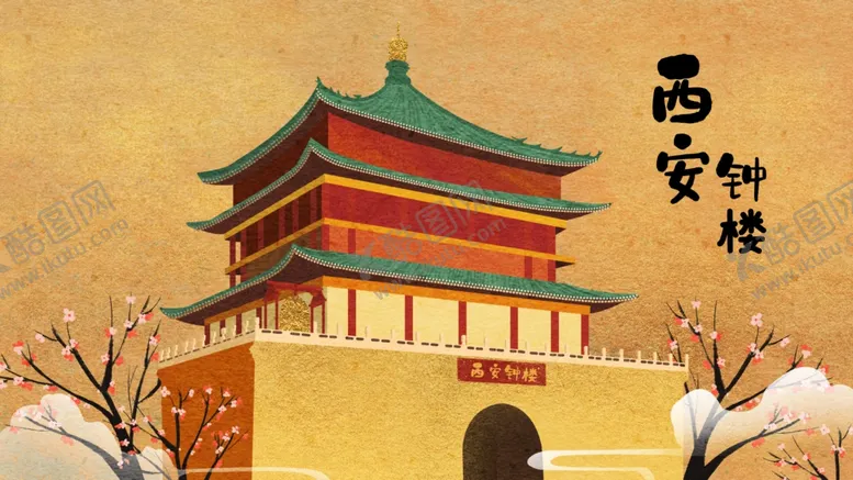 编号：53648703260443261394【酷图网】源文件下载-西安钟楼国潮插画素材