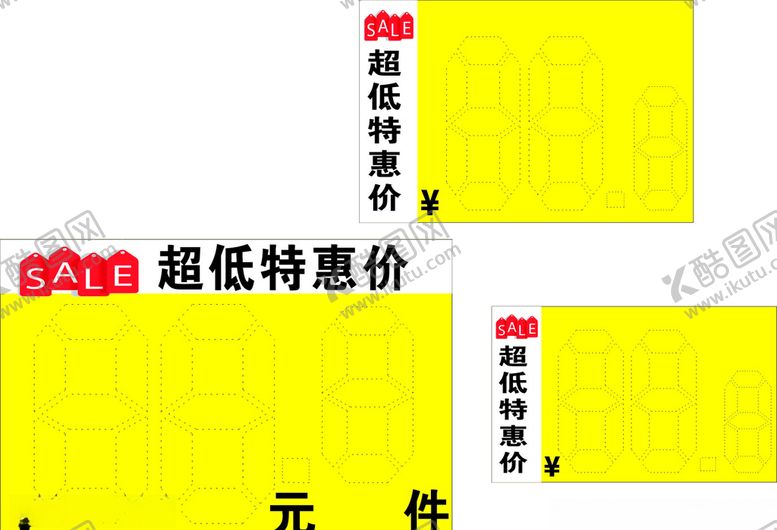 编号：76850410271634401627【酷图网】源文件下载-超低特惠价价签POP标识